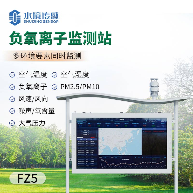 智能負氧離子監(jiān)測站
